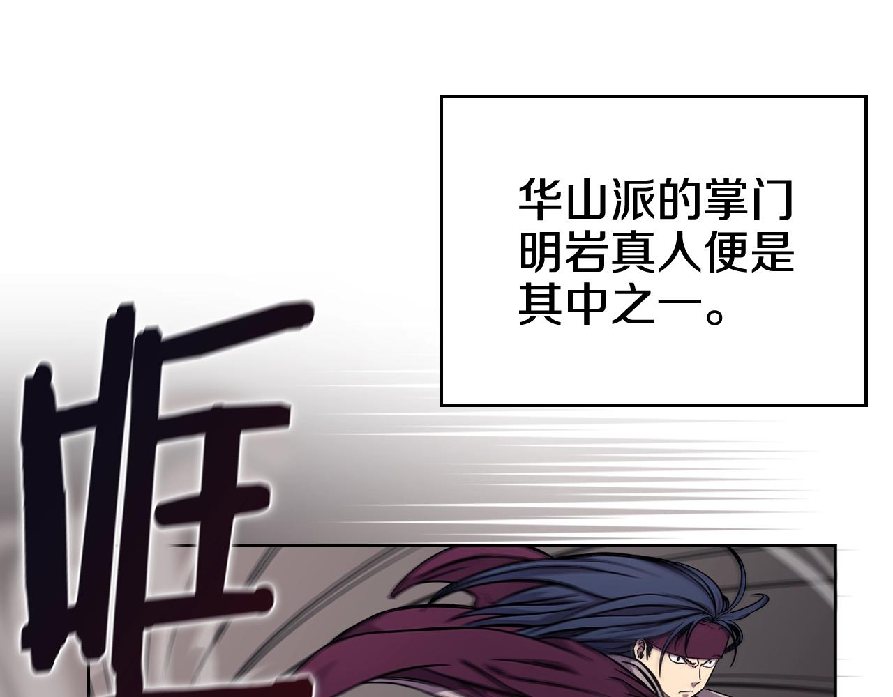 重生之我在魔教耍长枪韩漫全集-第132话 仇人相见无删减无遮挡章节图片 