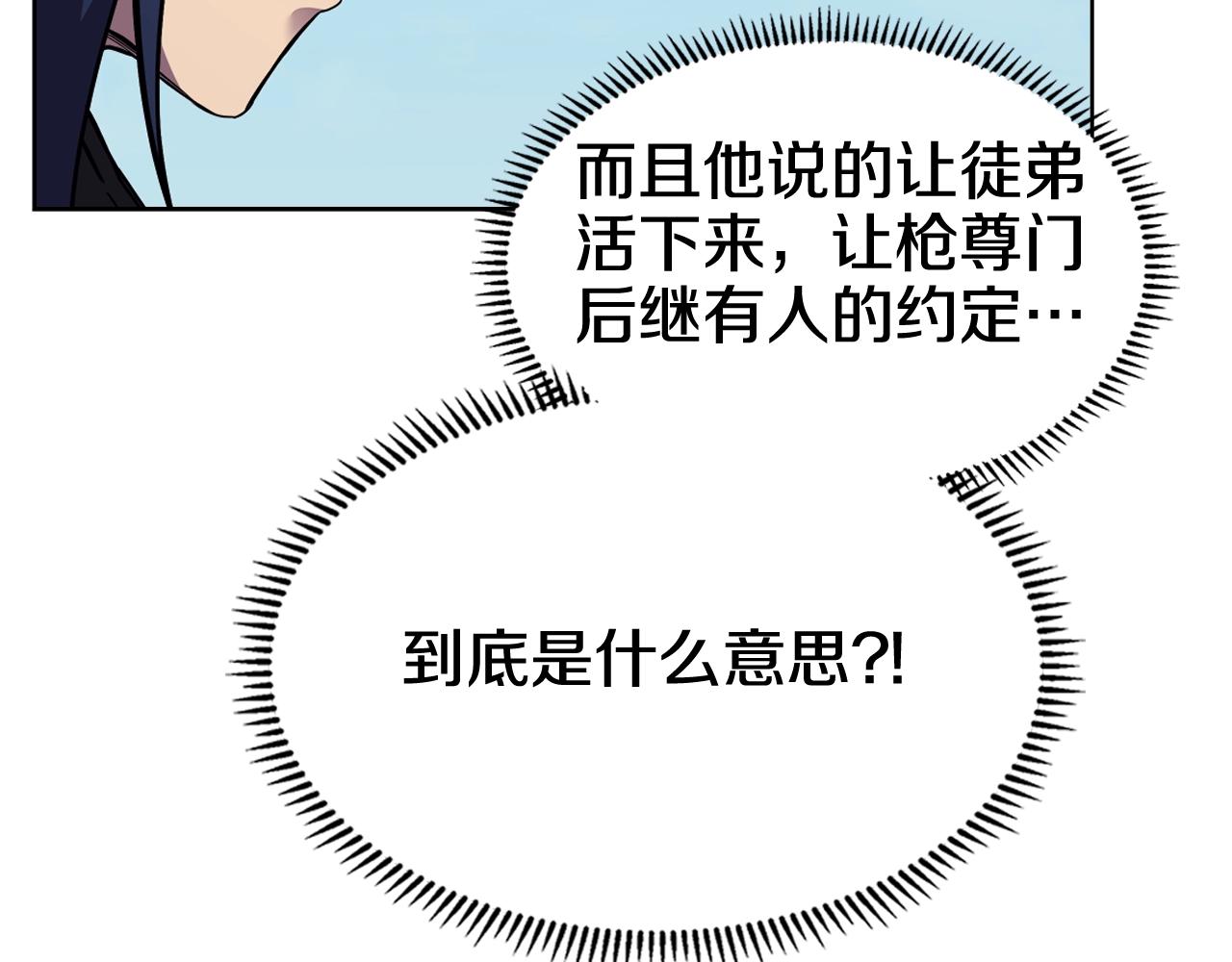 重生之我在魔教耍长枪韩漫全集-第133话 另有隐情无删减无遮挡章节图片 