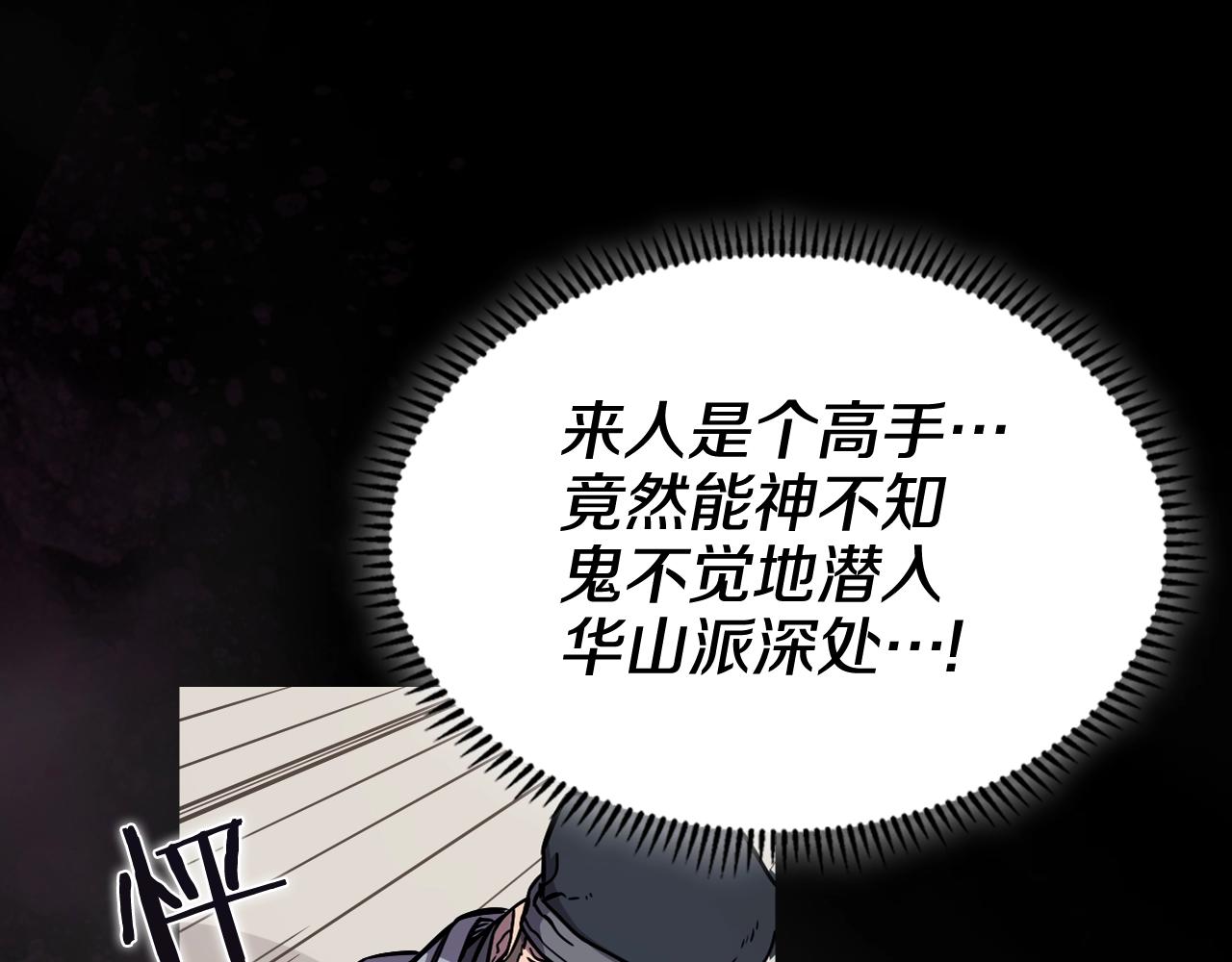 重生之我在魔教耍长枪韩漫全集-第133话 另有隐情无删减无遮挡章节图片 