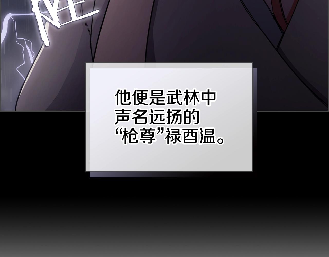 重生之我在魔教耍长枪韩漫全集-第133话 另有隐情无删减无遮挡章节图片 