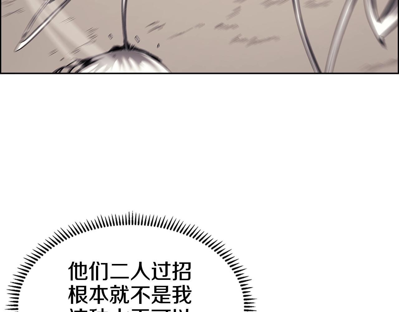 重生之我在魔教耍长枪韩漫全集-第133话 另有隐情无删减无遮挡章节图片 