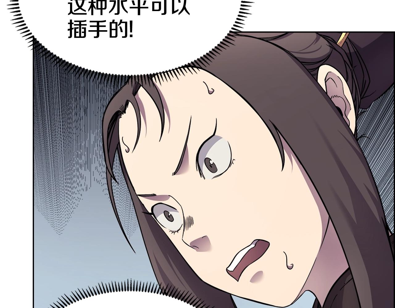 重生之我在魔教耍长枪韩漫全集-第133话 另有隐情无删减无遮挡章节图片 