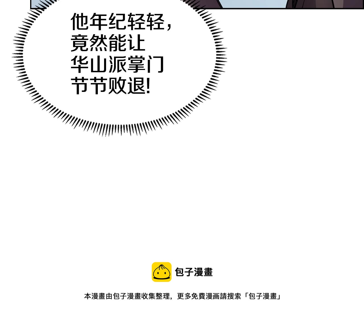 重生之我在魔教耍长枪韩漫全集-第133话 另有隐情无删减无遮挡章节图片 