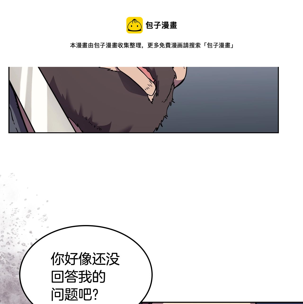重生之我在魔教耍长枪韩漫全集-第133话 另有隐情无删减无遮挡章节图片 