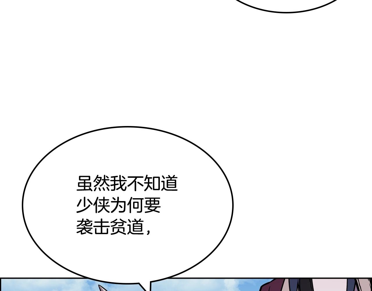 重生之我在魔教耍长枪韩漫全集-第133话 另有隐情无删减无遮挡章节图片 