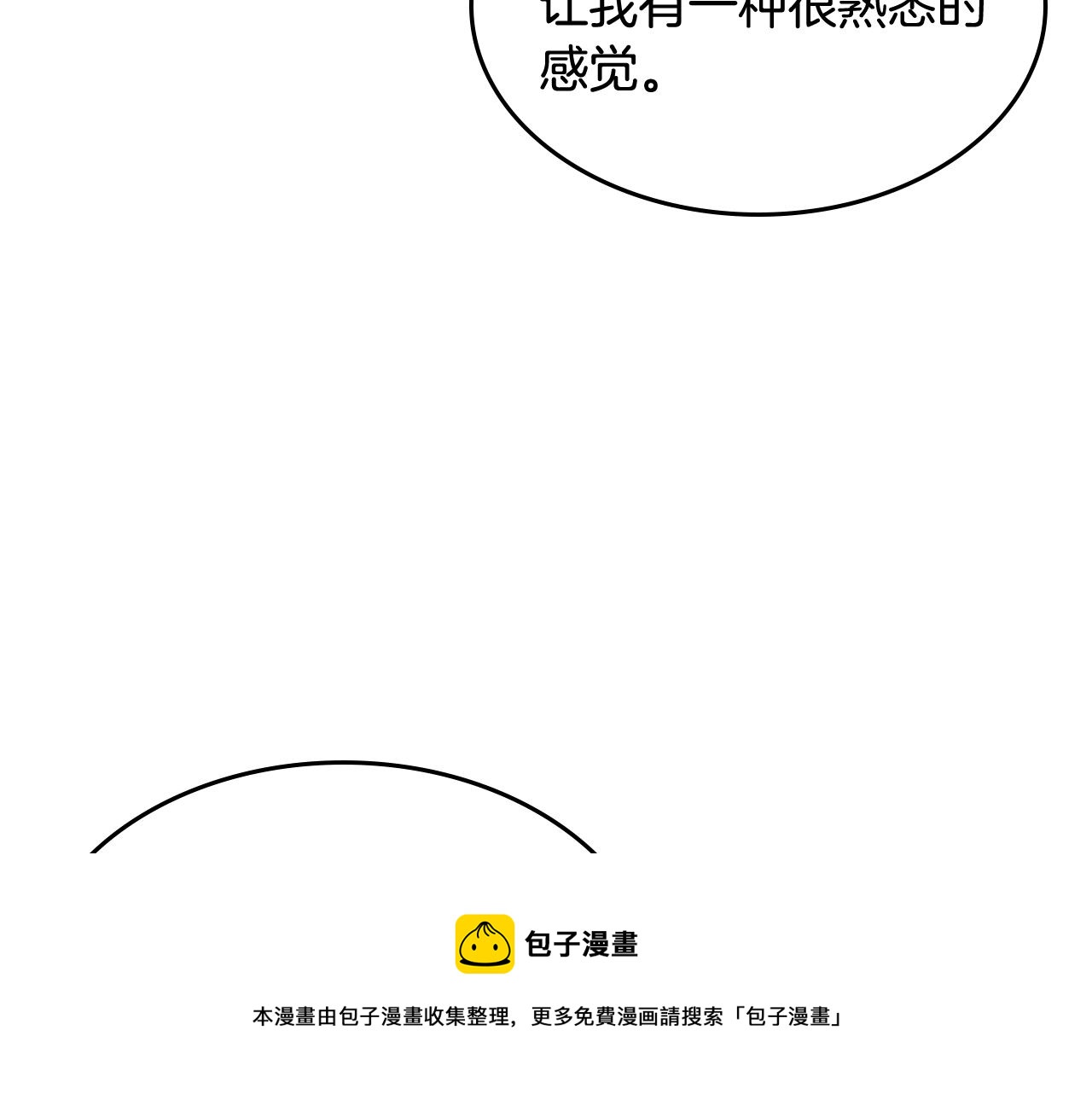 重生之我在魔教耍长枪韩漫全集-第133话 另有隐情无删减无遮挡章节图片 