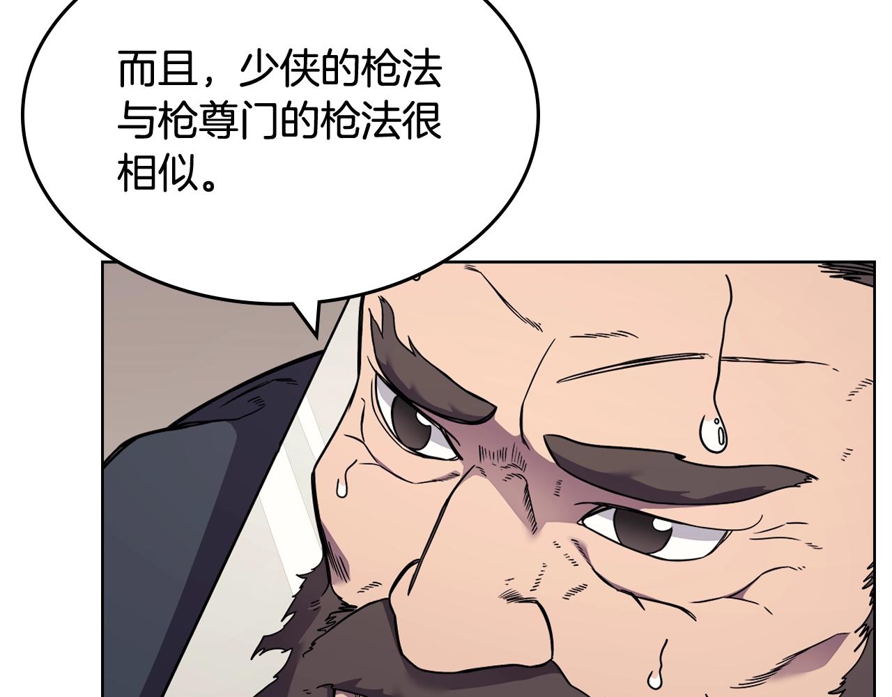 重生之我在魔教耍长枪韩漫全集-第133话 另有隐情无删减无遮挡章节图片 