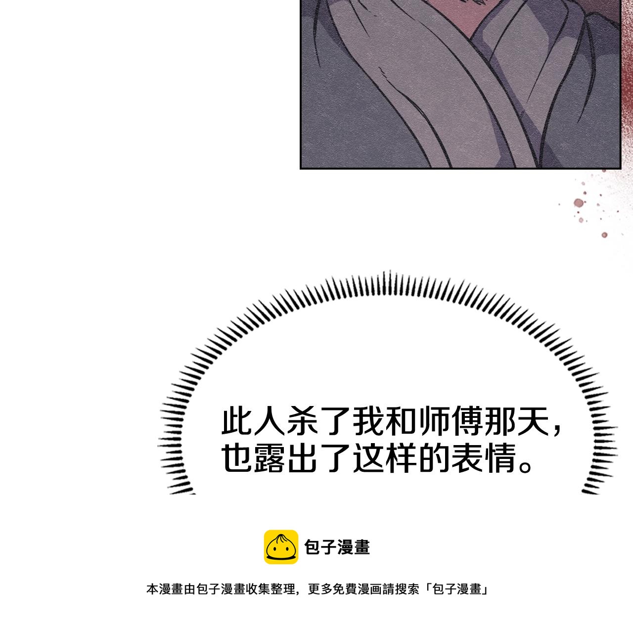 重生之我在魔教耍长枪韩漫全集-第133话 另有隐情无删减无遮挡章节图片 