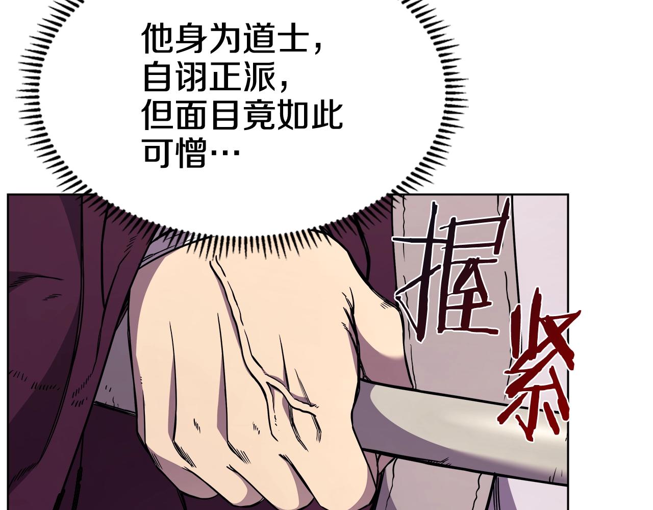 重生之我在魔教耍长枪韩漫全集-第133话 另有隐情无删减无遮挡章节图片 