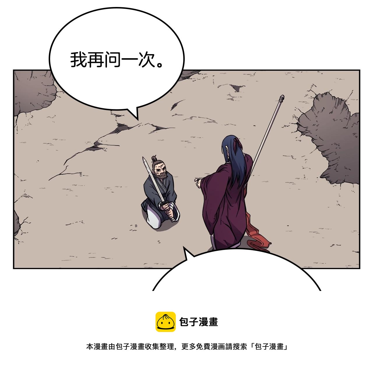 重生之我在魔教耍长枪韩漫全集-第133话 另有隐情无删减无遮挡章节图片 