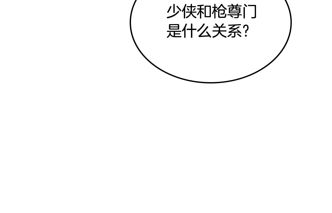 重生之我在魔教耍长枪韩漫全集-第133话 另有隐情无删减无遮挡章节图片 