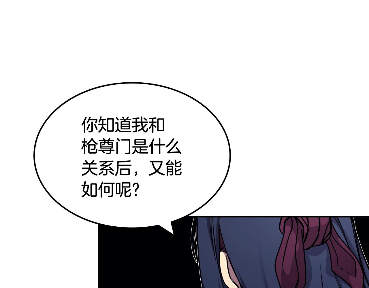 重生之我在魔教耍长枪韩漫全集-第133话 另有隐情无删减无遮挡章节图片 