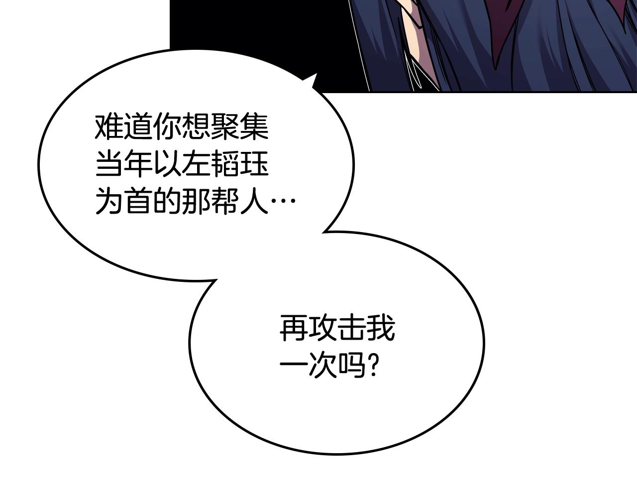 重生之我在魔教耍长枪韩漫全集-第133话 另有隐情无删减无遮挡章节图片 