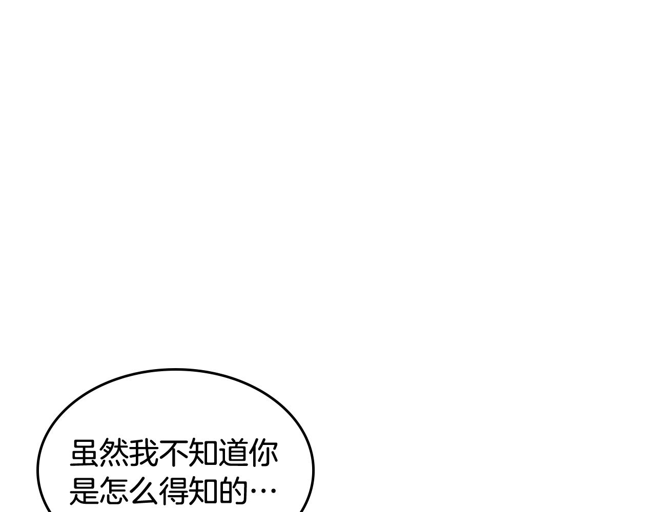 重生之我在魔教耍长枪韩漫全集-第133话 另有隐情无删减无遮挡章节图片 