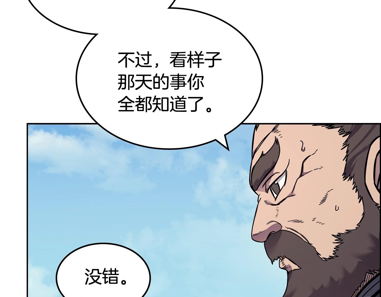 重生之我在魔教耍长枪韩漫全集-第133话 另有隐情无删减无遮挡章节图片 