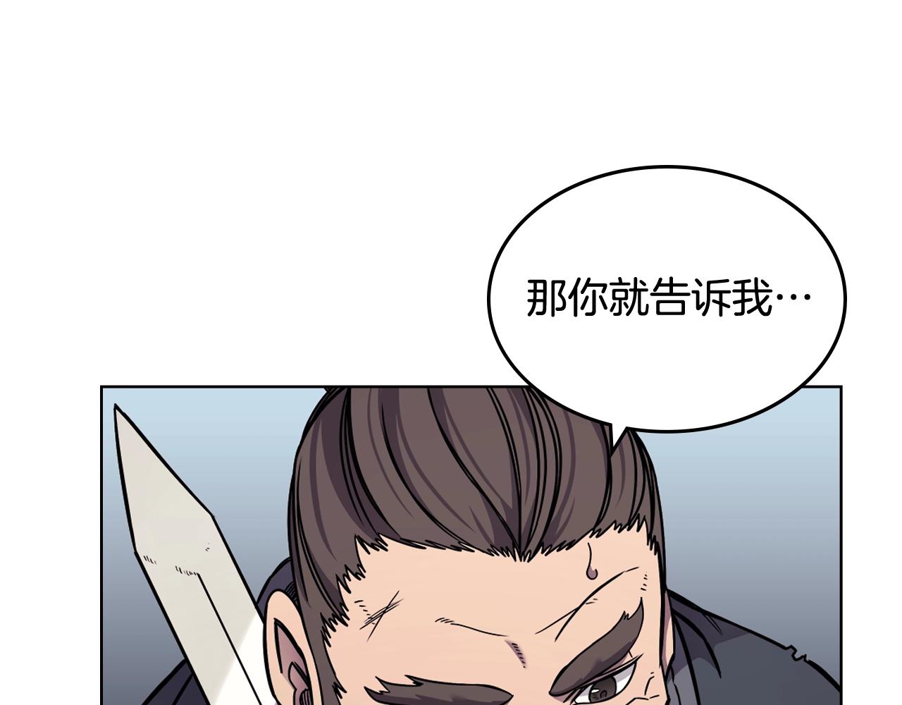 重生之我在魔教耍长枪韩漫全集-第133话 另有隐情无删减无遮挡章节图片 