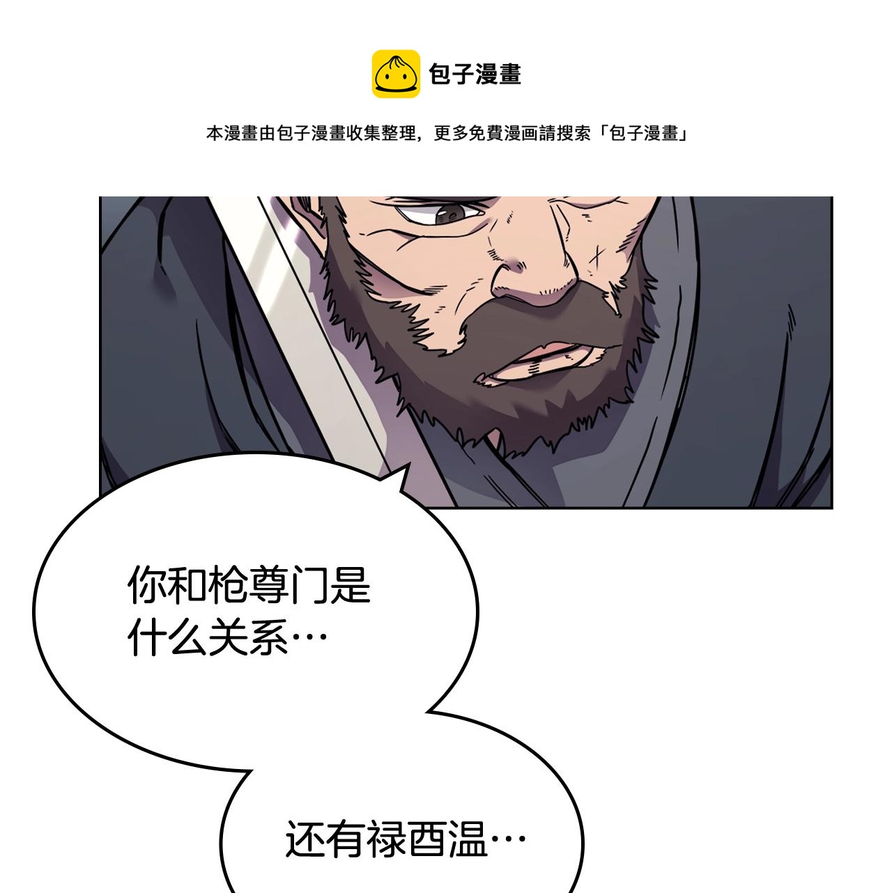 重生之我在魔教耍长枪韩漫全集-第133话 另有隐情无删减无遮挡章节图片 