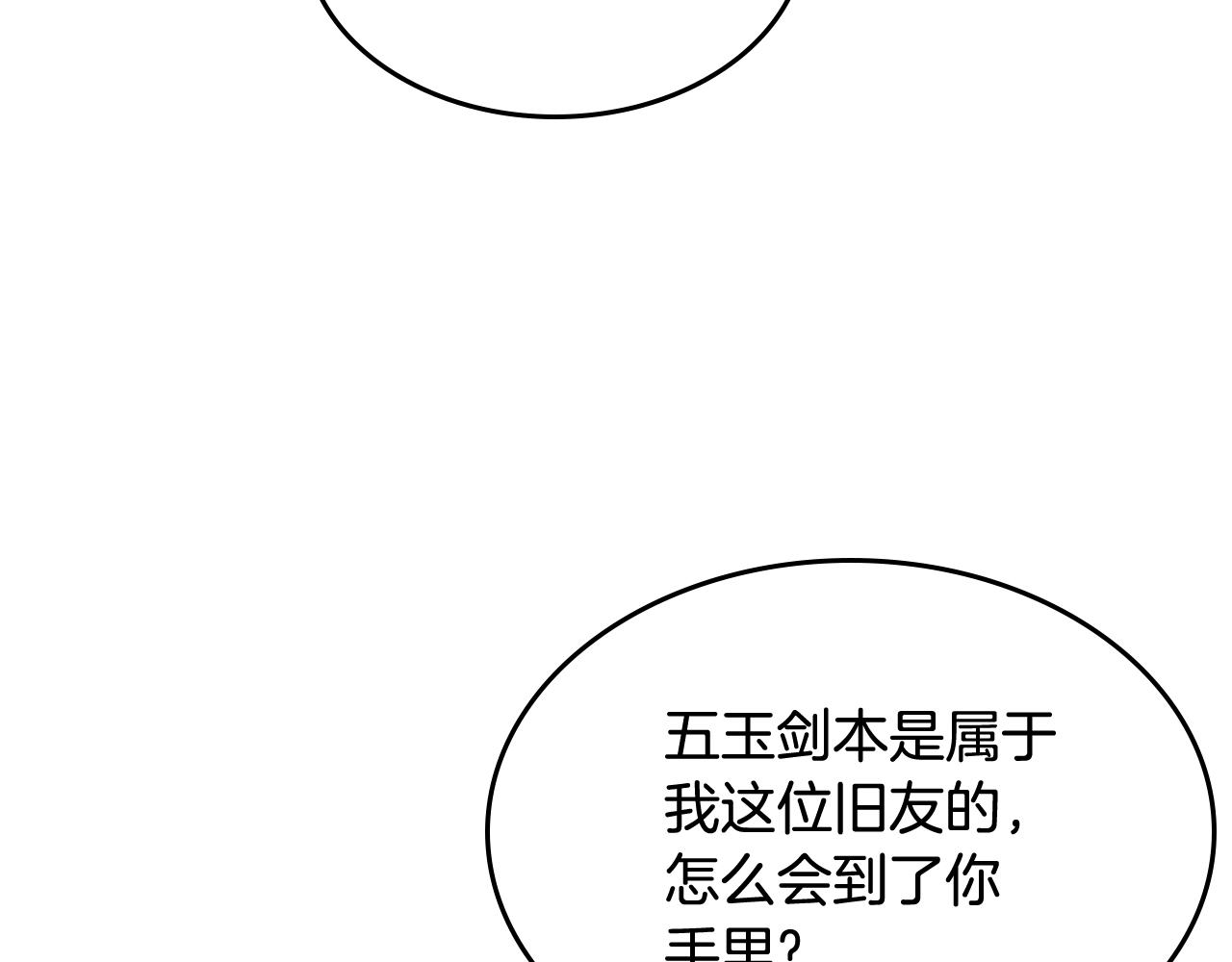 重生之我在魔教耍长枪韩漫全集-第133话 另有隐情无删减无遮挡章节图片 