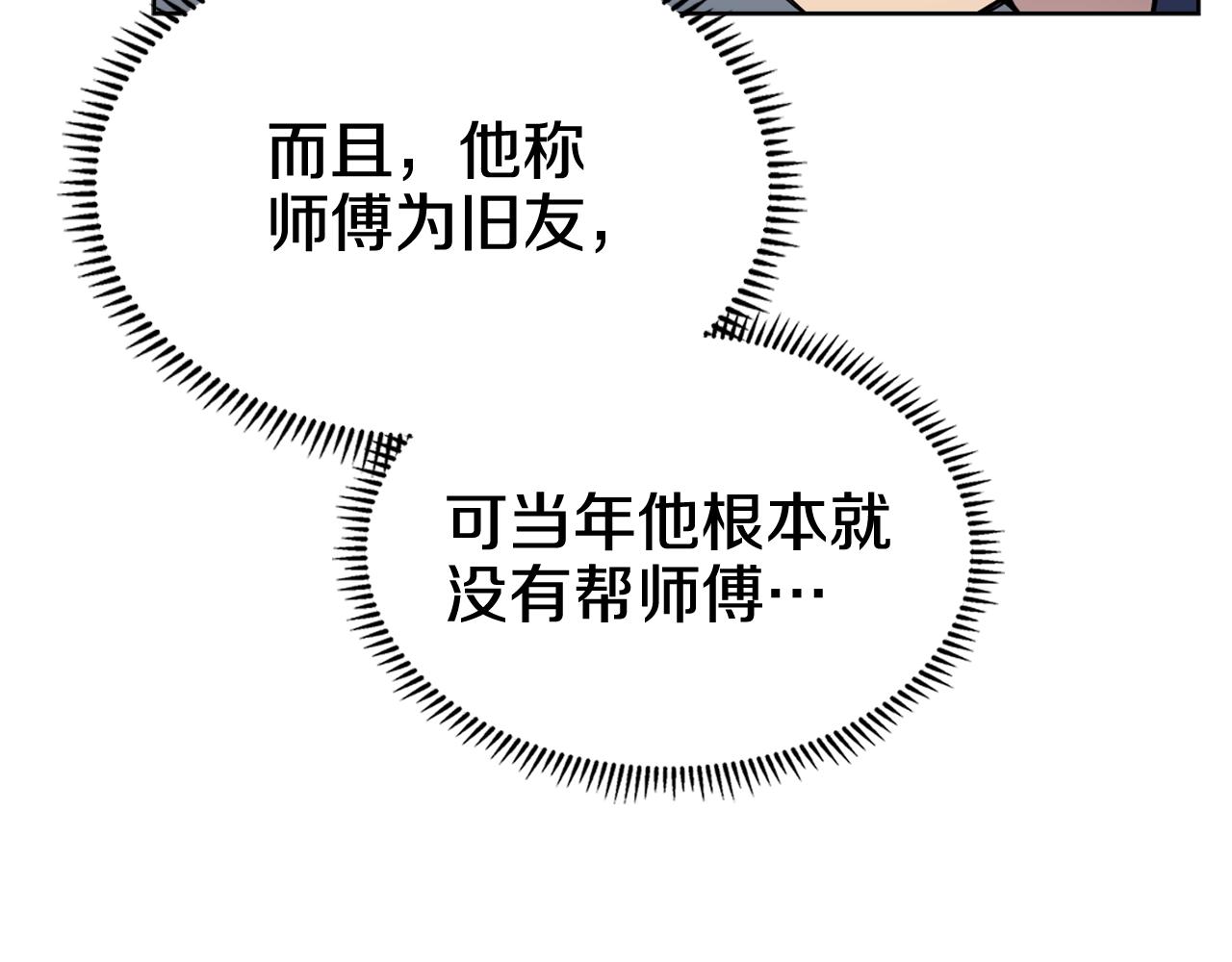 重生之我在魔教耍长枪韩漫全集-第133话 另有隐情无删减无遮挡章节图片 