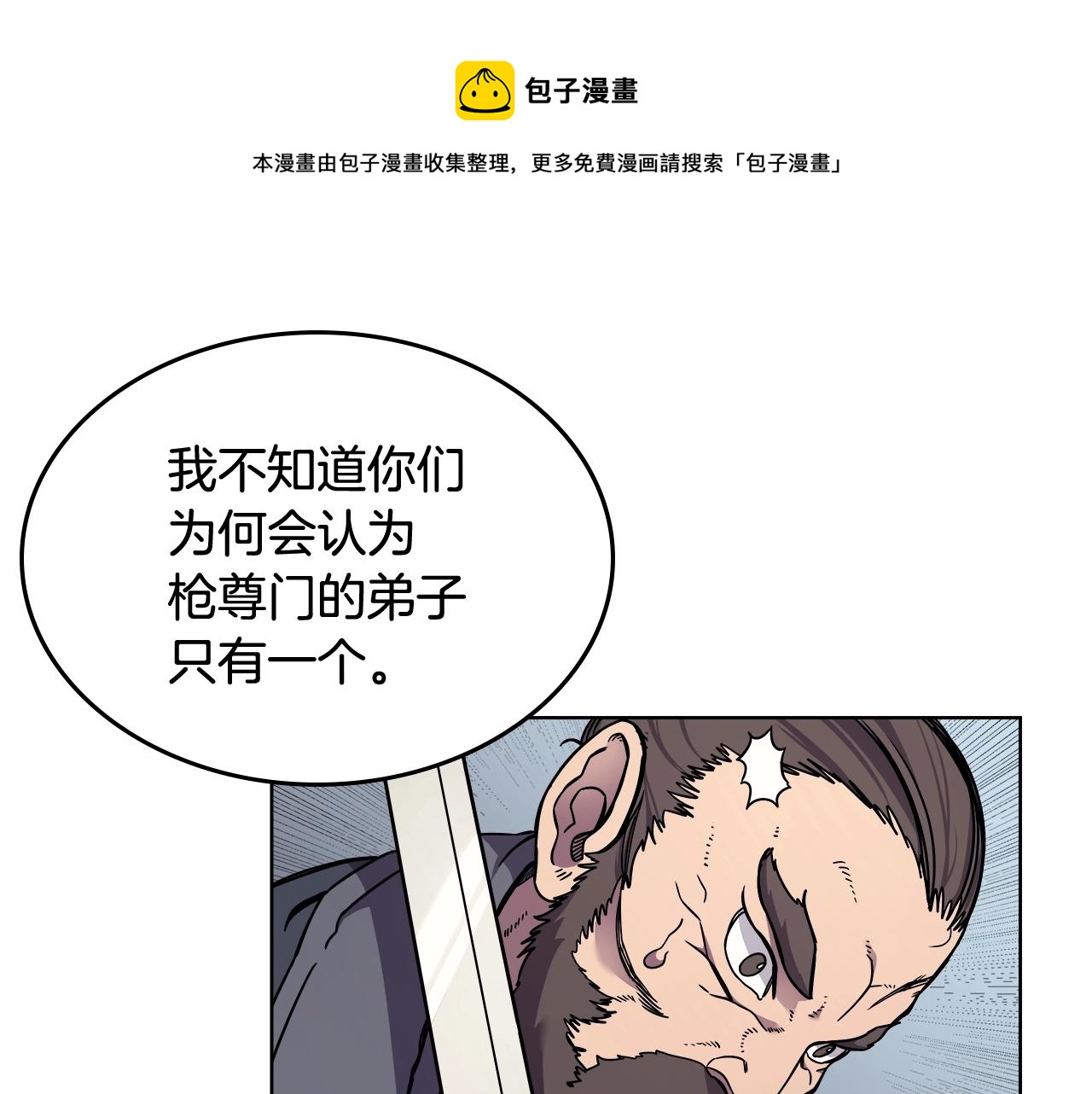 重生之我在魔教耍长枪韩漫全集-第133话 另有隐情无删减无遮挡章节图片 