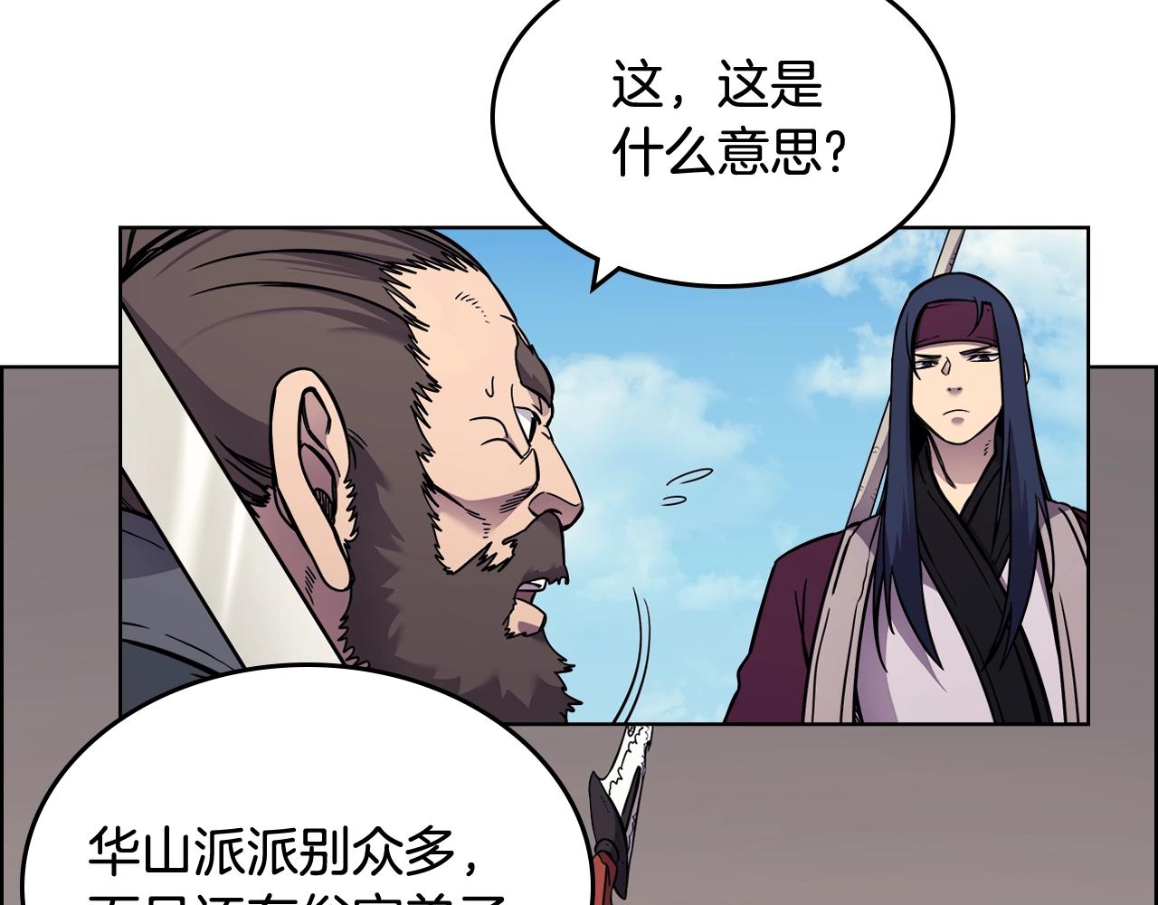 重生之我在魔教耍长枪韩漫全集-第133话 另有隐情无删减无遮挡章节图片 
