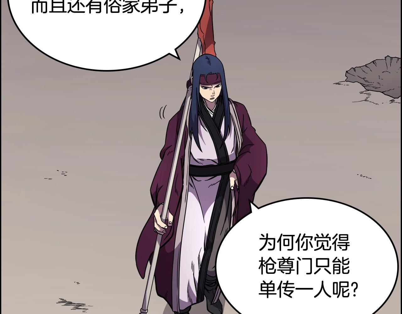 重生之我在魔教耍长枪韩漫全集-第133话 另有隐情无删减无遮挡章节图片 