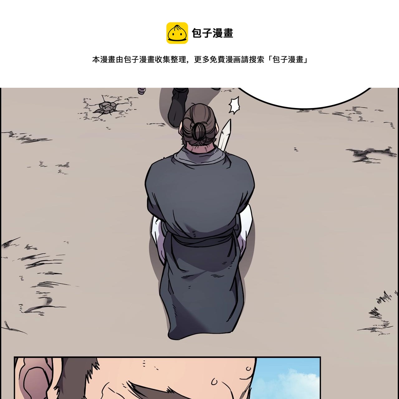 重生之我在魔教耍长枪韩漫全集-第133话 另有隐情无删减无遮挡章节图片 