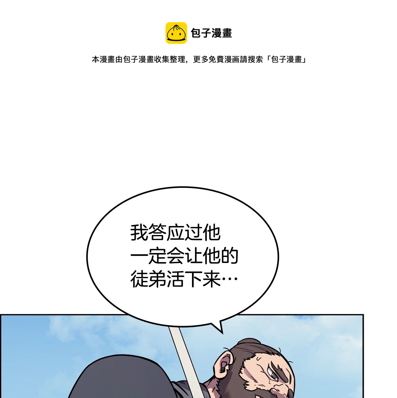 重生之我在魔教耍长枪韩漫全集-第133话 另有隐情无删减无遮挡章节图片 