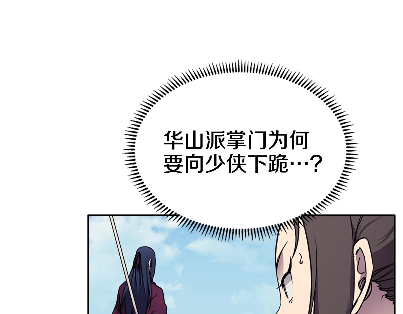 重生之我在魔教耍长枪韩漫全集-第133话 另有隐情无删减无遮挡章节图片 