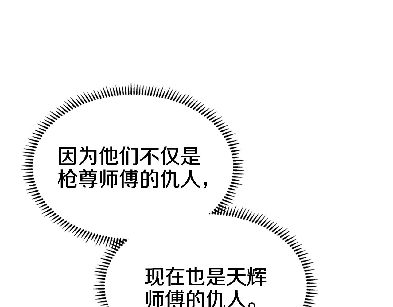 重生之我在魔教耍长枪韩漫全集-第134话 献身武林无删减无遮挡章节图片 