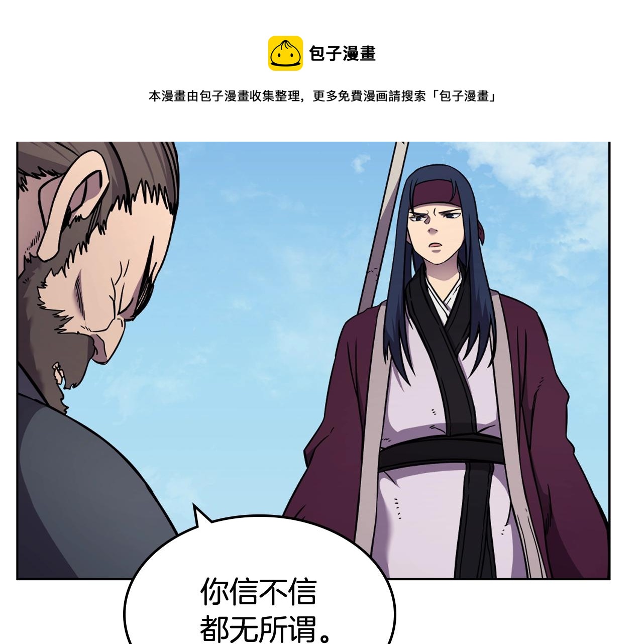 重生之我在魔教耍长枪韩漫全集-第134话 献身武林无删减无遮挡章节图片 