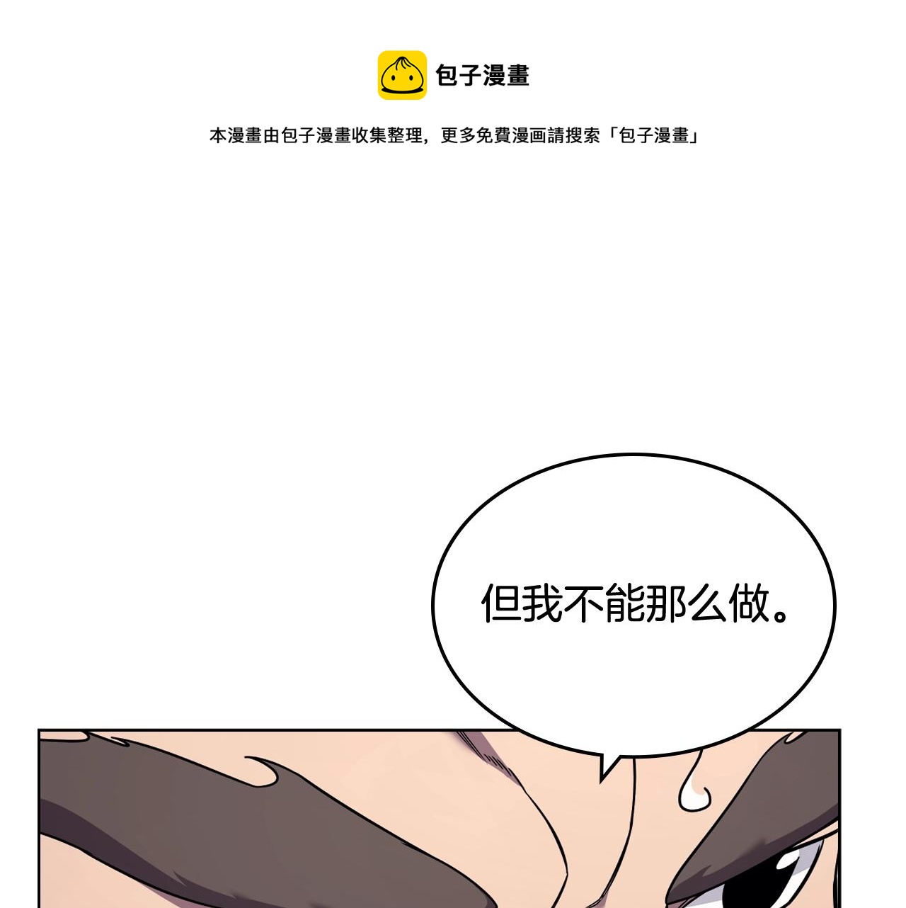 重生之我在魔教耍长枪韩漫全集-第134话 献身武林无删减无遮挡章节图片 