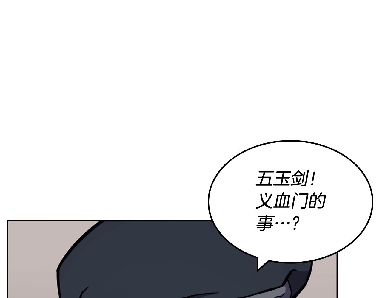 重生之我在魔教耍长枪韩漫全集-第134话 献身武林无删减无遮挡章节图片 