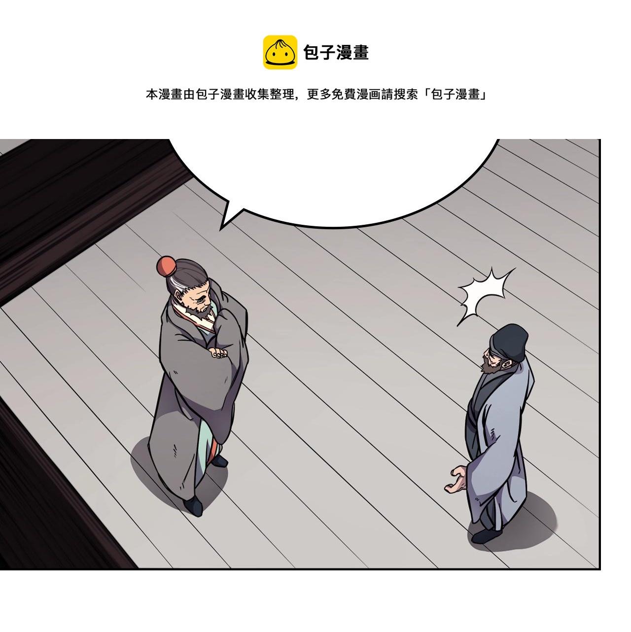 重生之我在魔教耍长枪韩漫全集-第134话 献身武林无删减无遮挡章节图片 