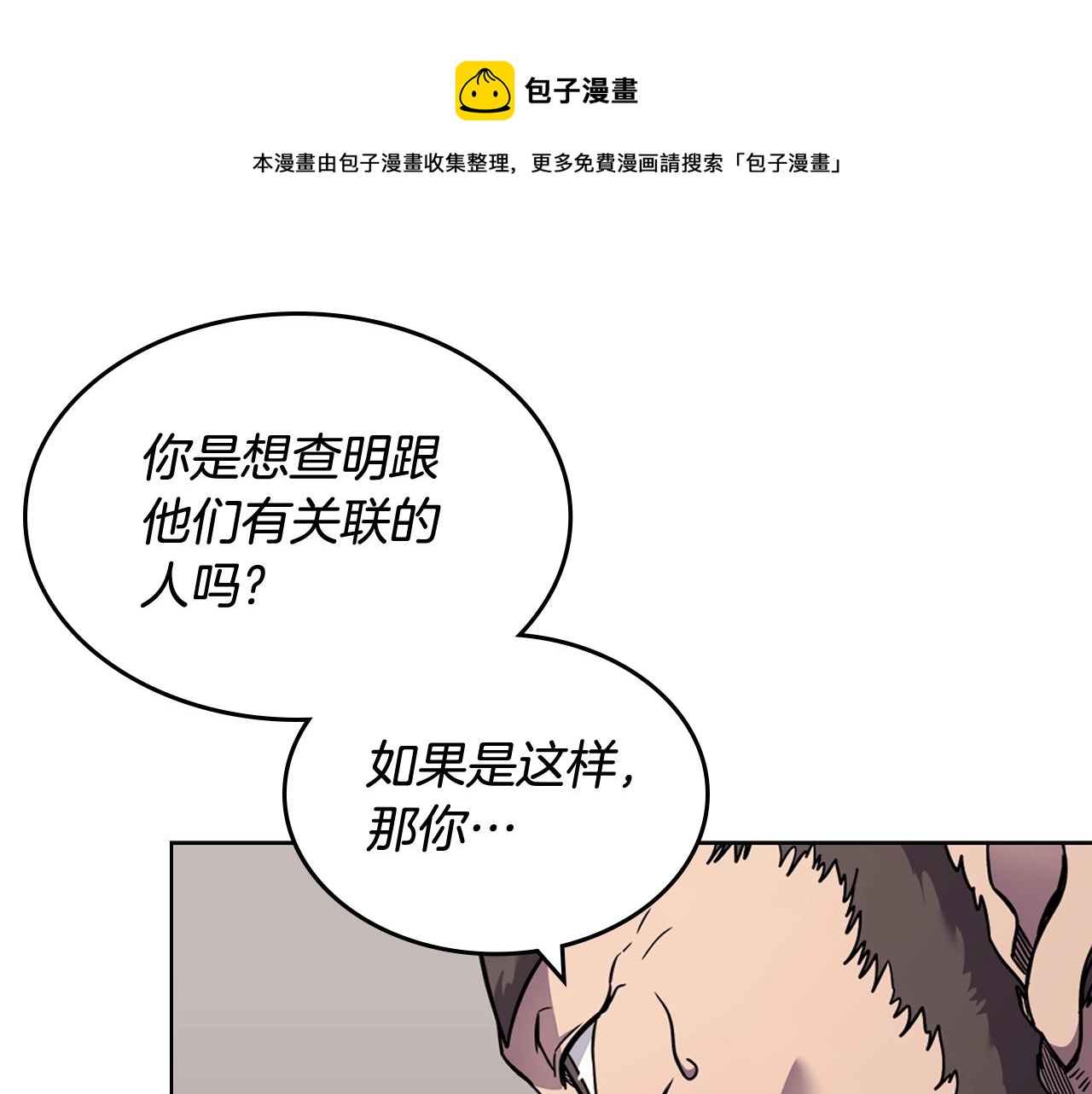 重生之我在魔教耍长枪韩漫全集-第134话 献身武林无删减无遮挡章节图片 