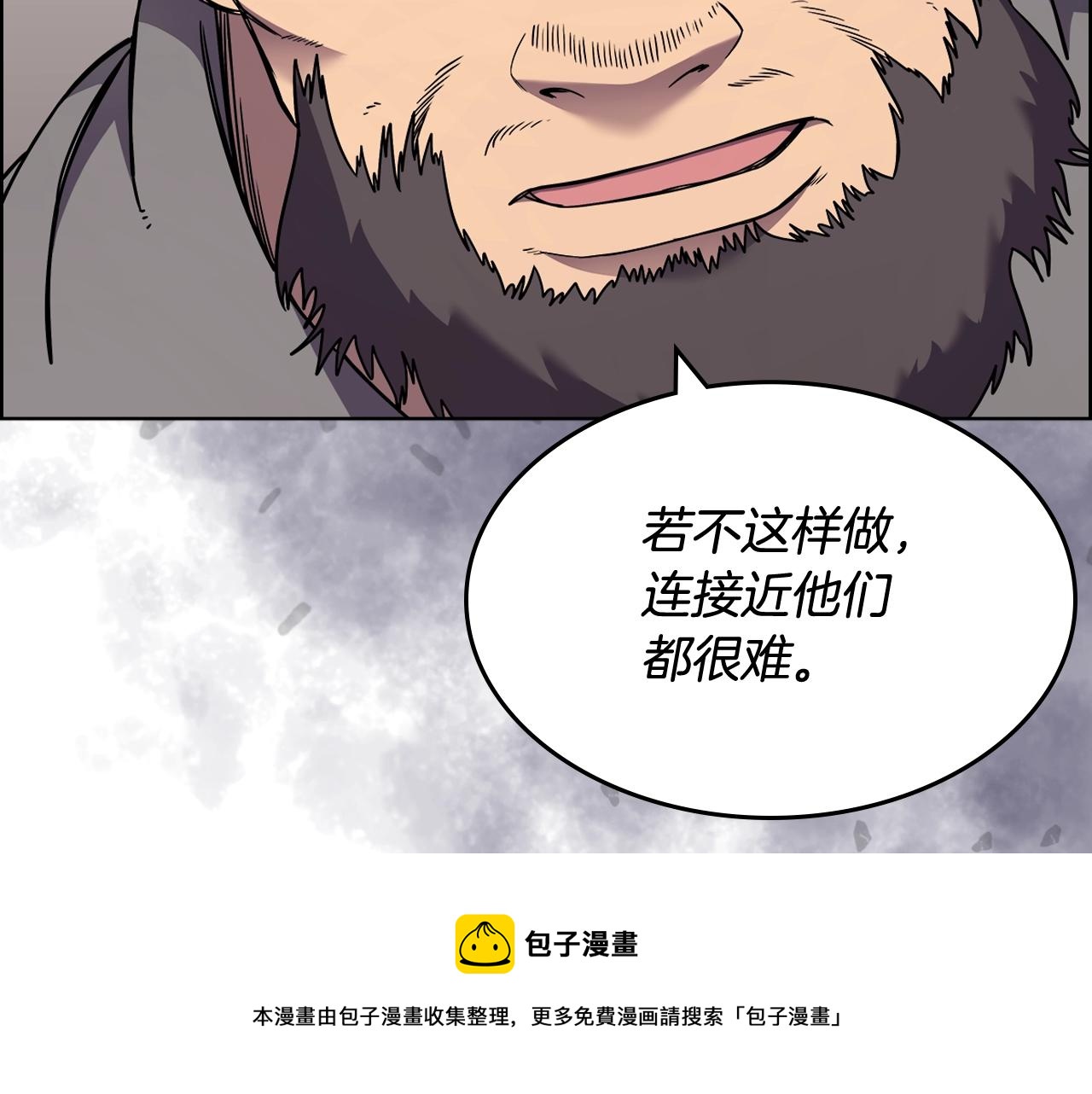 重生之我在魔教耍长枪韩漫全集-第134话 献身武林无删减无遮挡章节图片 