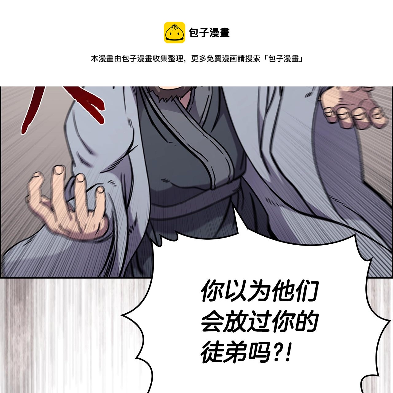重生之我在魔教耍长枪韩漫全集-第134话 献身武林无删减无遮挡章节图片 