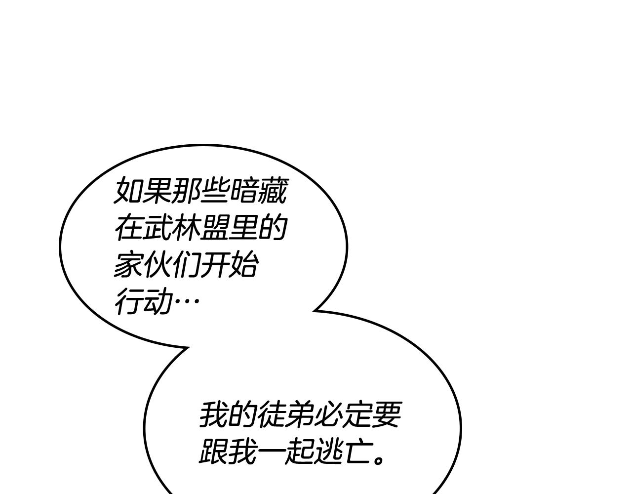 重生之我在魔教耍长枪韩漫全集-第134话 献身武林无删减无遮挡章节图片 