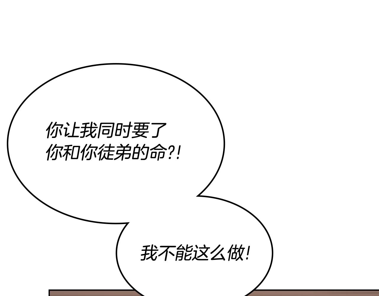 重生之我在魔教耍长枪韩漫全集-第134话 献身武林无删减无遮挡章节图片 