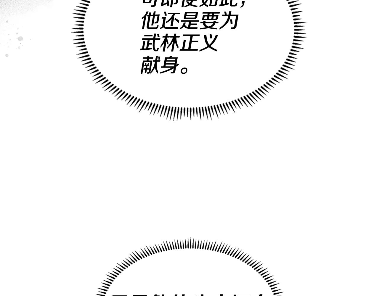重生之我在魔教耍长枪韩漫全集-第134话 献身武林无删减无遮挡章节图片 