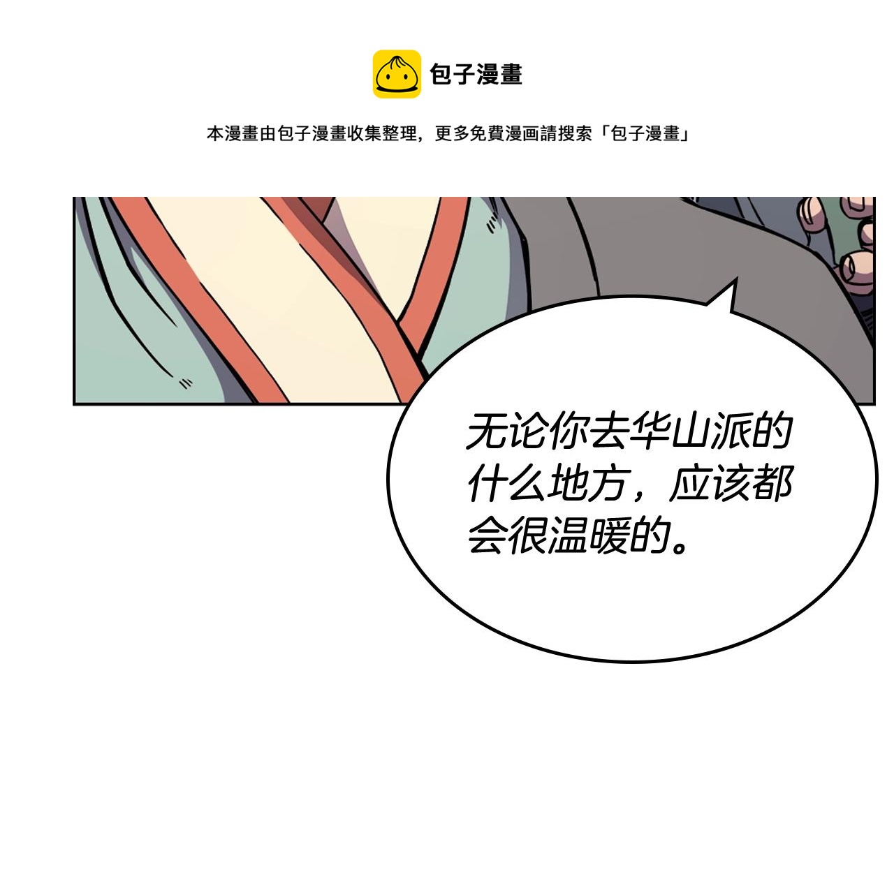 重生之我在魔教耍长枪韩漫全集-第134话 献身武林无删减无遮挡章节图片 