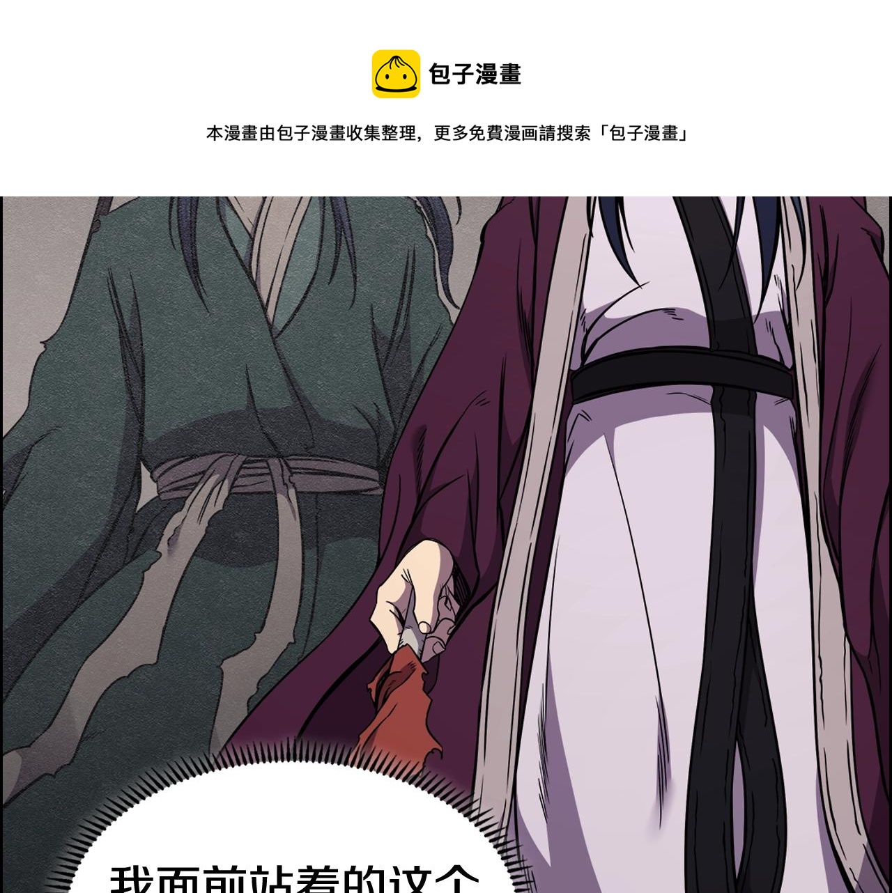 重生之我在魔教耍长枪韩漫全集-第135话 他的眼神无删减无遮挡章节图片 