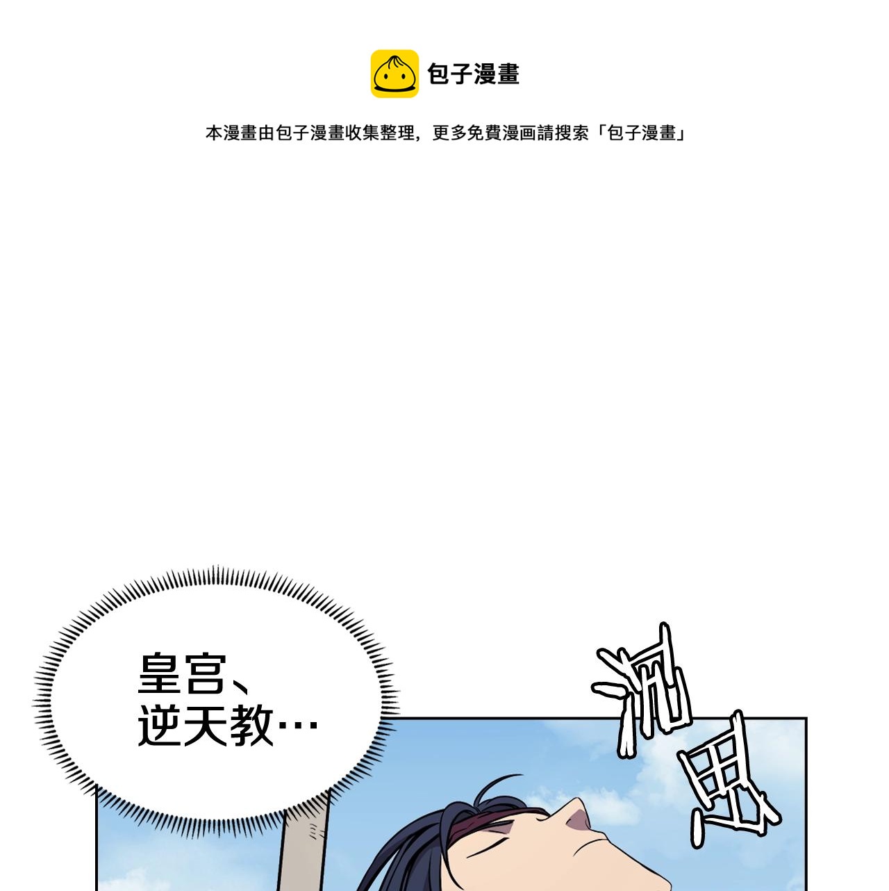 重生之我在魔教耍长枪韩漫全集-第135话 他的眼神无删减无遮挡章节图片 