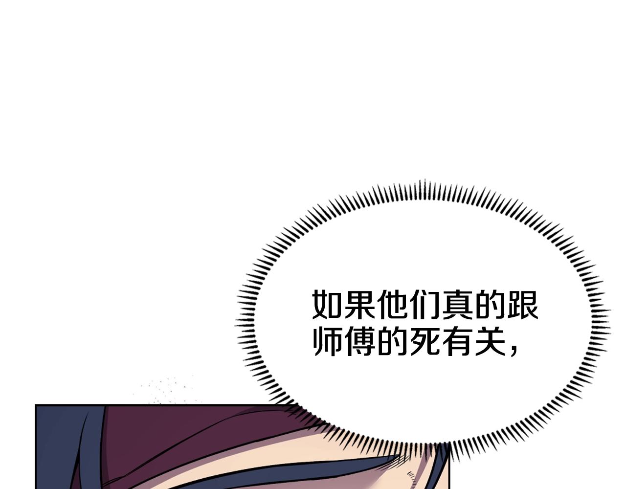 重生之我在魔教耍长枪韩漫全集-第135话 他的眼神无删减无遮挡章节图片 