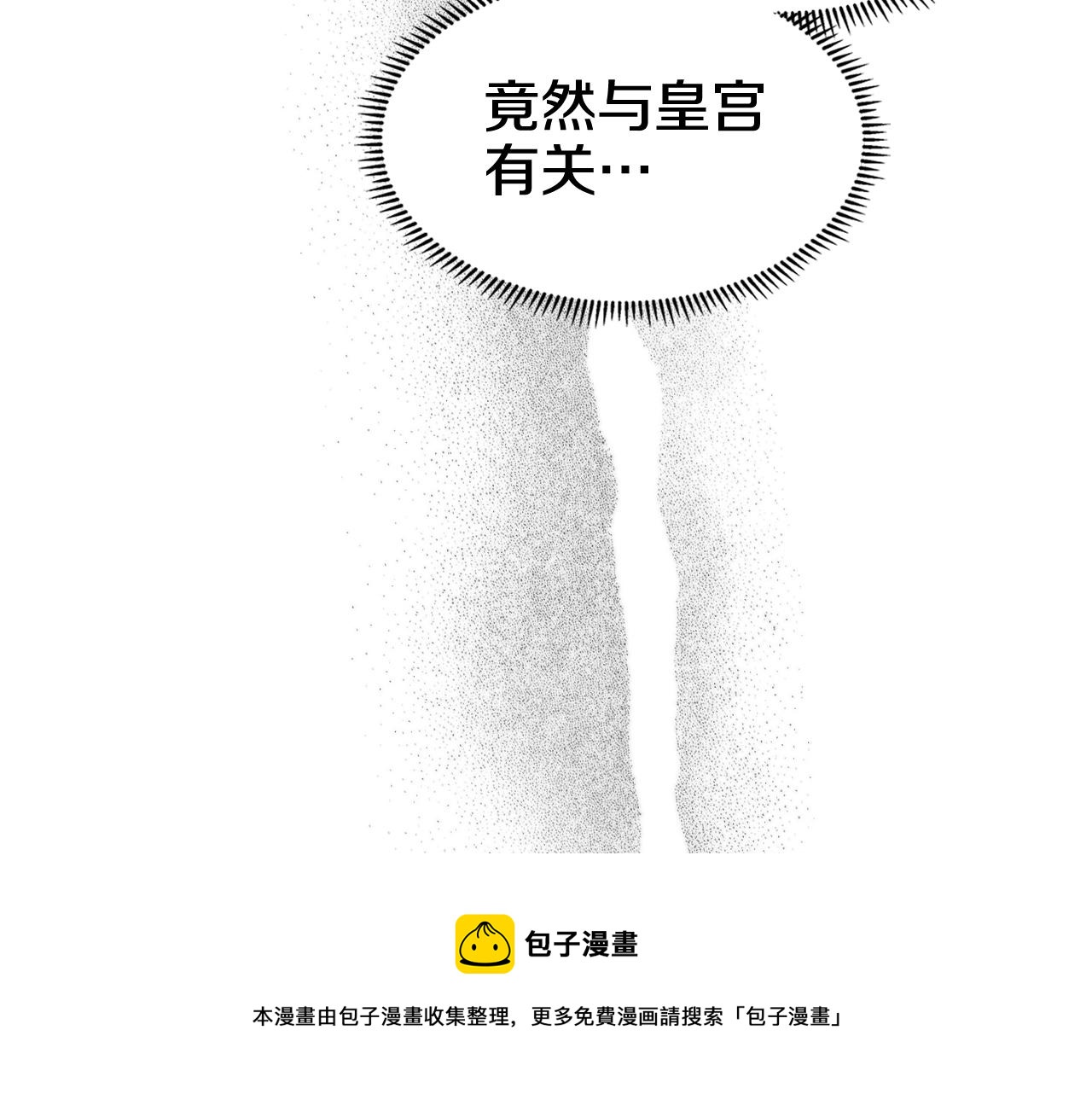 重生之我在魔教耍长枪韩漫全集-第135话 他的眼神无删减无遮挡章节图片 