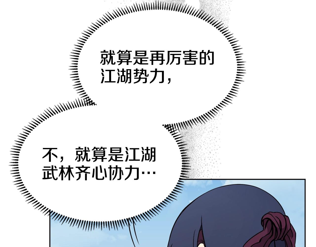 重生之我在魔教耍长枪韩漫全集-第135话 他的眼神无删减无遮挡章节图片 