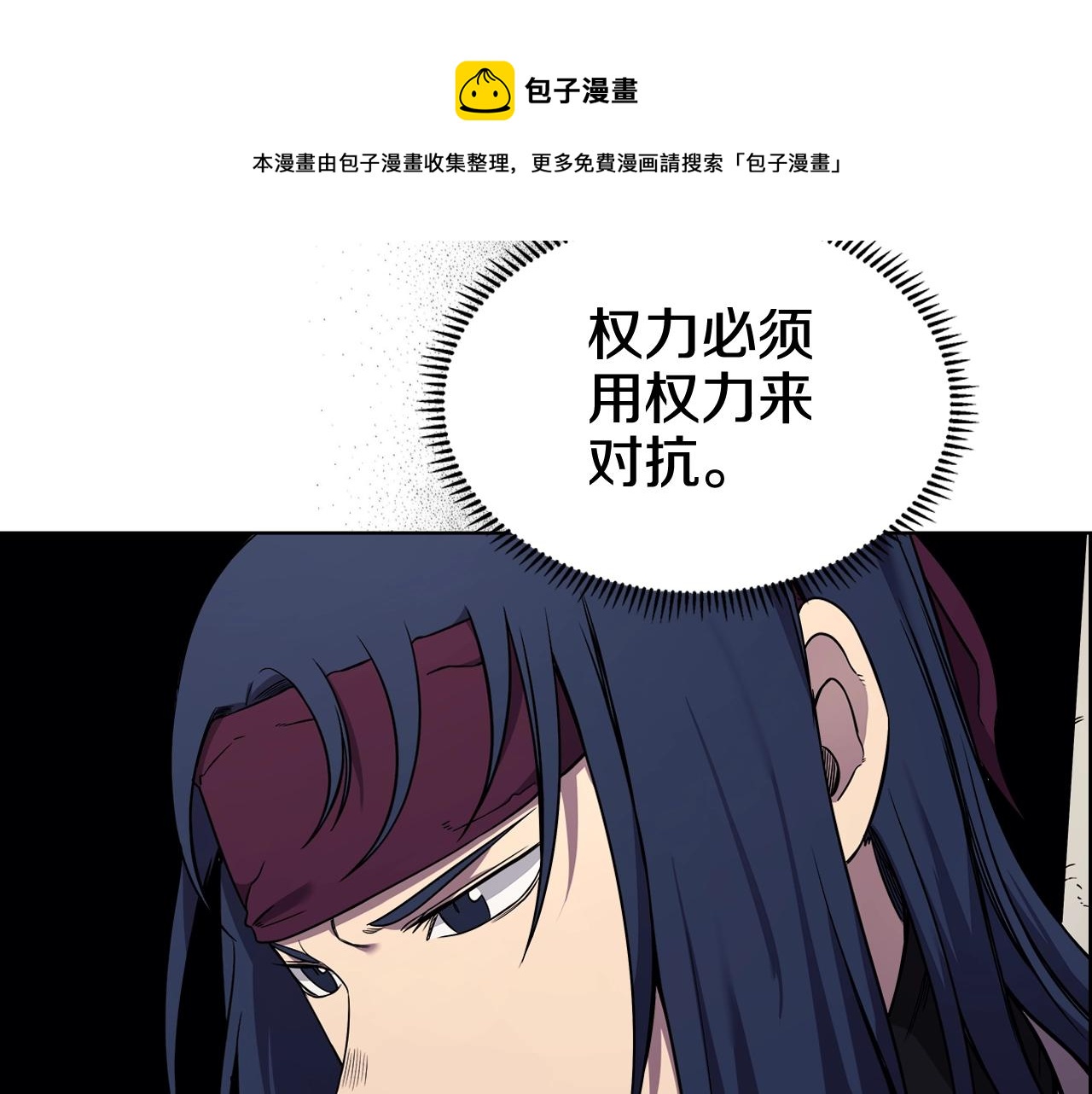 重生之我在魔教耍长枪韩漫全集-第135话 他的眼神无删减无遮挡章节图片 