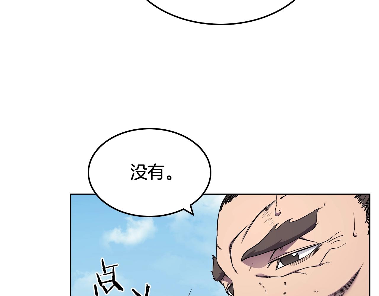 重生之我在魔教耍长枪韩漫全集-第135话 他的眼神无删减无遮挡章节图片 