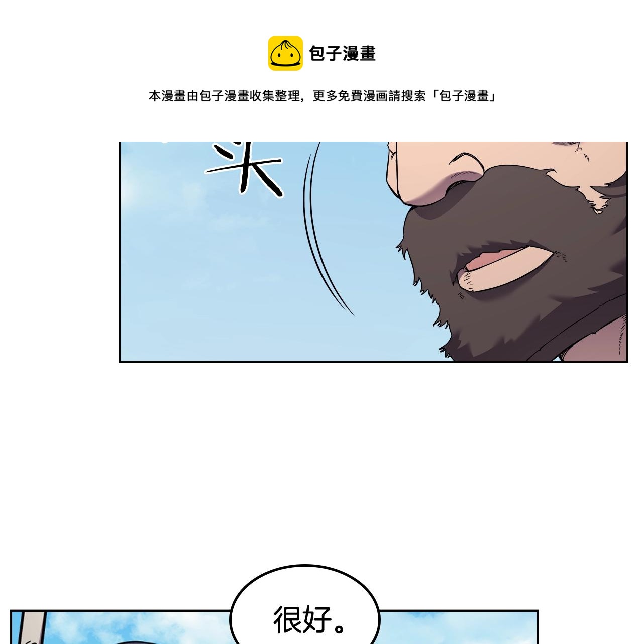 重生之我在魔教耍长枪韩漫全集-第135话 他的眼神无删减无遮挡章节图片 