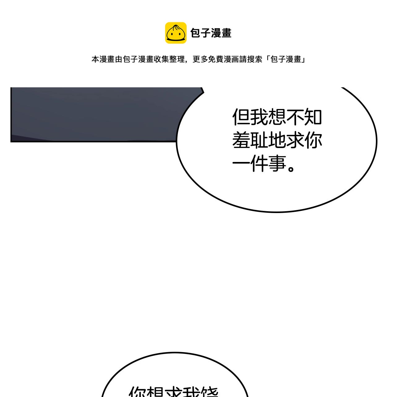 重生之我在魔教耍长枪韩漫全集-第135话 他的眼神无删减无遮挡章节图片 